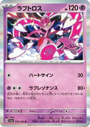 Enamorus - 039/066 (039/066) - SV5a Crimson Haze
