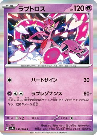 Enamorus - 039/066 (039/066) - SV5a Crimson Haze