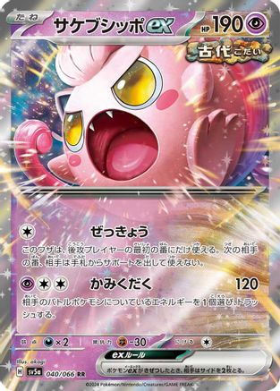 Scream Tail ex - 040/066 (040/066) - SV5a Crimson Haze
