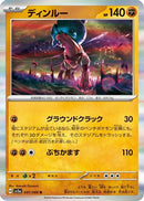 Ting-Lu (047/066) - SV5a Crimson Haze