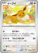 Eevee - 050/066 (050/066) - SV5a Crimson Haze