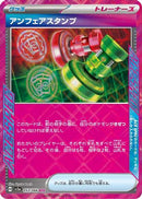 Unfair Stamp (053/066) - SV5a Crimson Haze