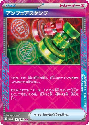 Unfair Stamp (053/066) - SV5a Crimson Haze
