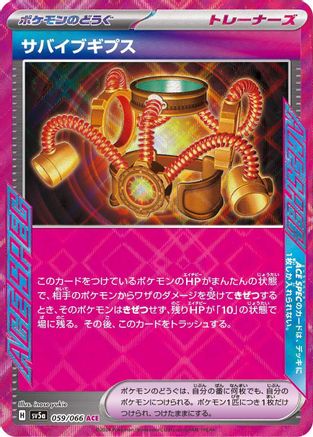 Survival Brace (059/066) - SV5a Crimson Haze