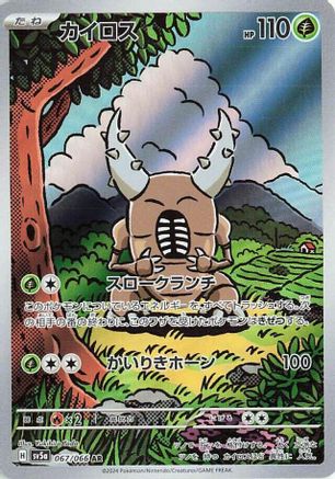 Pinsir - 067/066 (067/066) - SV5a Crimson Haze