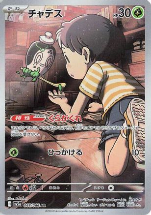 Poltchageist - 068/066 [SV5a - 068/066]