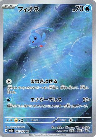 Phione - 071/066 (071/066) - SV5a Crimson Haze