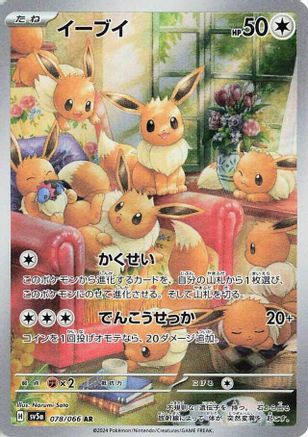 Eevee - 078/066 (078/066) - SV5a Crimson Haze