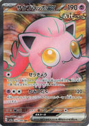 Scream Tail ex - 082/066 (082/066) - SV5a Crimson Haze
