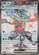 Greninja ex - 083/066 (083/066) - SV5a Crimson Haze