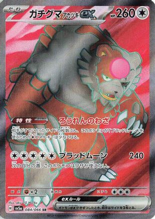 Bloodmoon Ursaluna ex - 084/066 [SV5a - 084/066]