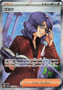 Lucian - 086/066 (086/066) - SV5a Crimson Haze