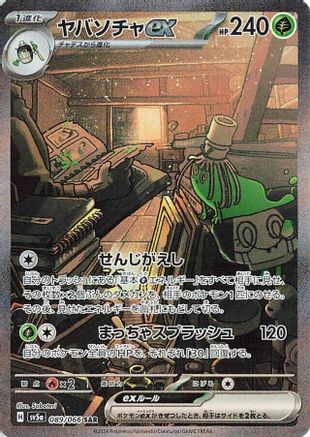 Sinistcha ex - 089/066 (089/066) - SV5a Crimson Haze