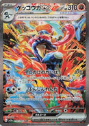 Greninja ex - 090/066 (090/066) - SV5a Crimson Haze