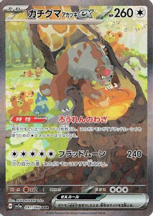 Bloodmoon Ursaluna ex - 091/066 (091/066) - SV5a Crimson Haze