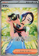 Perrin - 092/066 (092/066) - SV5a Crimson Haze
