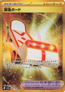 Rescue Board (095/066) - SV5a Crimson Haze