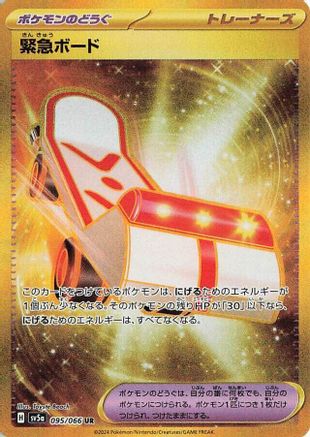 Rescue Board (095/066) - SV5a Crimson Haze