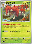 Sawsbuck - 009/071 (009/071) - SV5M Cyber Judge