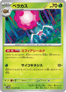 Rabsca (015/071) - SV5M Cyber Judge