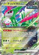 Iron Leaves ex - 016/071 (016/071) - SV5M Cyber Judge