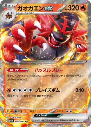 Incineroar ex - 022/071 (022/071) - SV5M Cyber Judge