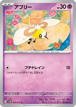 Cutiefly - 033/071 (033/071) - SV5M Cyber Judge
