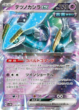 Iron Crown ex - 036/071 (036/071) - SV5M Cyber Judge