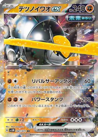 Iron Boulder ex - 041/071 (041/071) - SV5M Cyber Judge