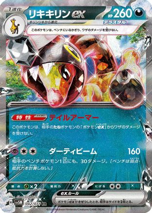 Farigiraf ex - 042/071 (042/071) - SV5M Cyber Judge