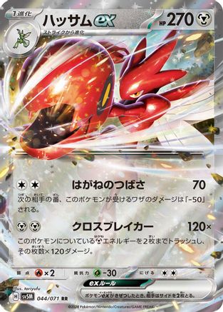 Scizor ex - 044/071 (044/071) - SV5M Cyber Judge
