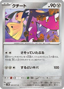 Mawile (045/071) - SV5M Cyber Judge