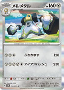 Melmetal (050/071) - SV5M Cyber Judge