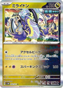 Miraidon (052/071) - SV5M Cyber Judge