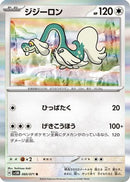 Drampa - 060/071 (060/071) - SV5M Cyber Judge