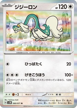Drampa - 060/071 (060/071) - SV5M Cyber Judge