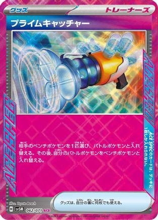 Prime Catcher (062/071) - SV5M Cyber Judge