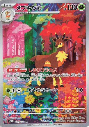 Sawsbuck - 074/071 (074/071) - SV5M Cyber Judge