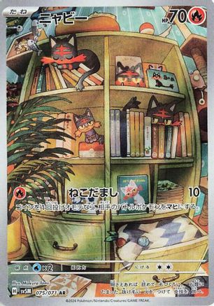 Litten - 075/071 [SV5M - 075/071]