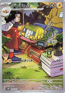 Charjabug - 076/071 [SV5M - 076/071]