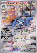 Metagross - 080/071 (080/071) - SV5M Cyber Judge