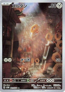 Meltan - 081/071 [SV5M - 081/071]