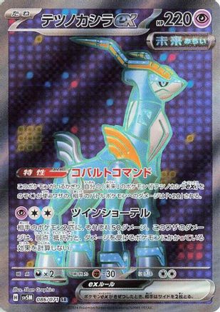 Iron Crown ex - 086/071 (086/071) - SV5M Cyber Judge