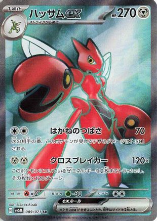 Scizor ex - 089/071 (089/071) - SV5M Cyber Judge
