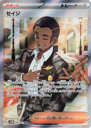 Salvatore - 091/071 (091/071) - SV5M Cyber Judge
