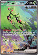 Iron Leaves ex - 093/071 (093/071) - SV5M Cyber Judge