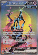 Iron Crown ex - 094/071 (094/071) - SV5M Cyber Judge