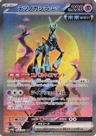 Iron Crown ex - 094/071 (094/071) - SV5M Cyber Judge