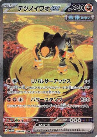 Iron Boulder ex - 095/071 (095/071) - SV5M Cyber Judge