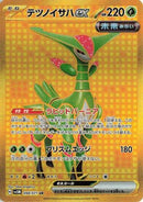 Iron Leaves ex - 098/071 (098/071) - SV5M Cyber Judge